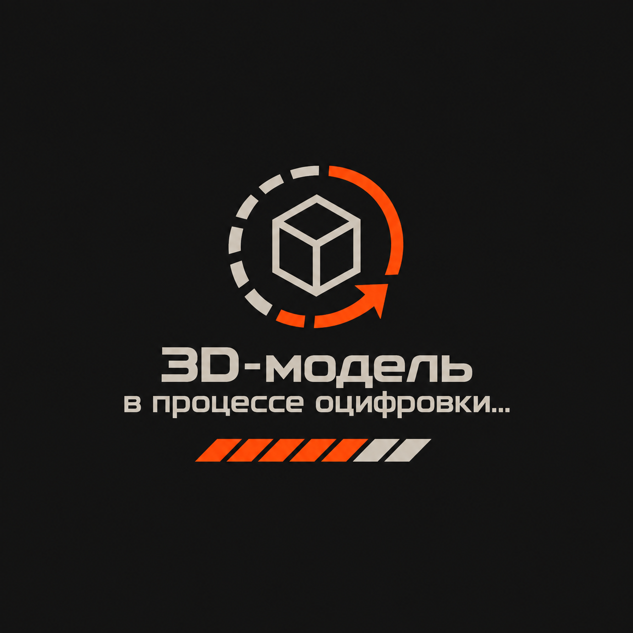 3D-модель отсутствет
